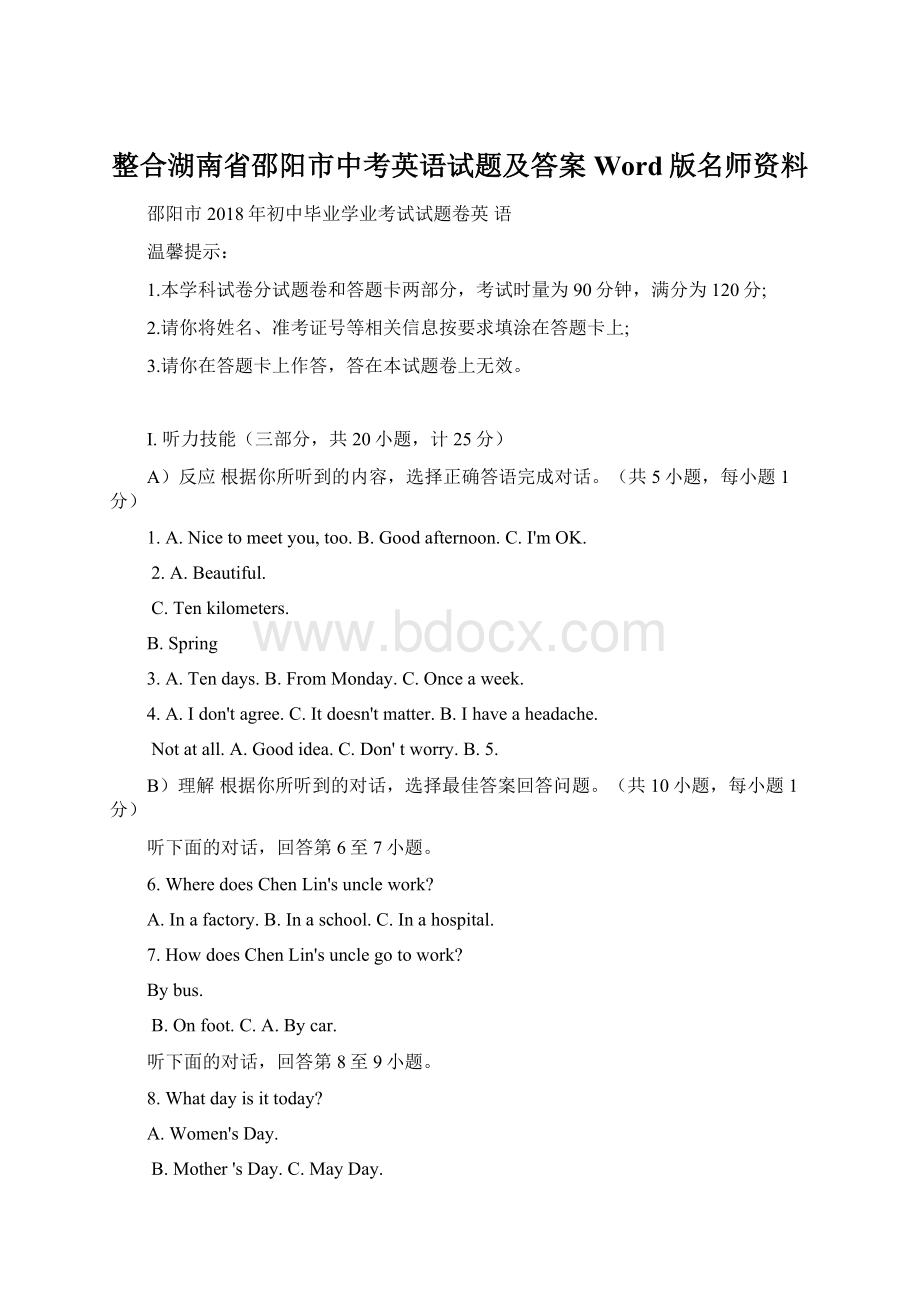 整合湖南省邵阳市中考英语试题及答案Word版名师资料.docx_第1页