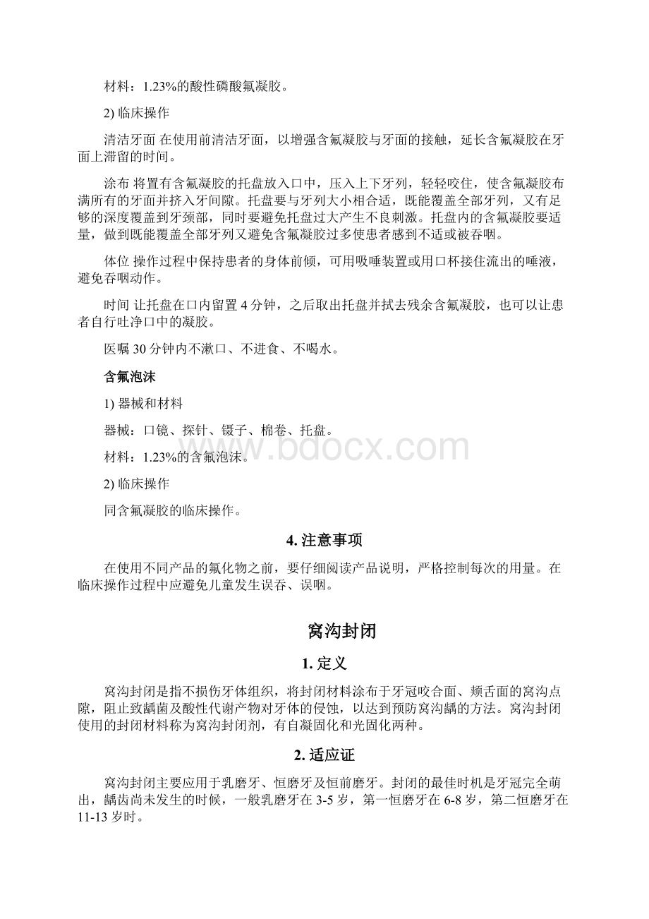 口腔预防适宜技术操作规范Word文件下载.docx_第3页