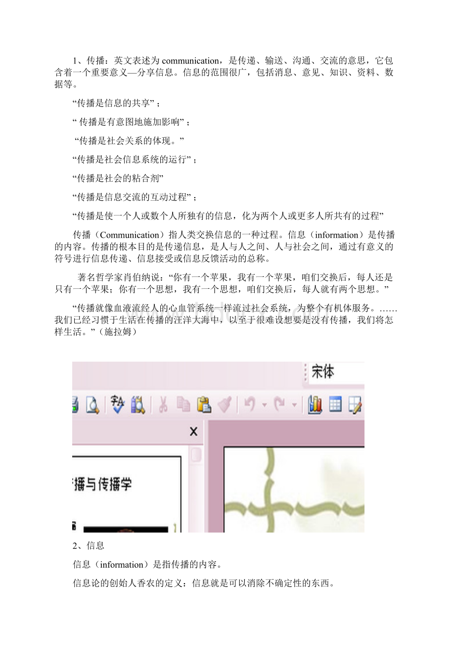 传播学Word文件下载.docx_第2页