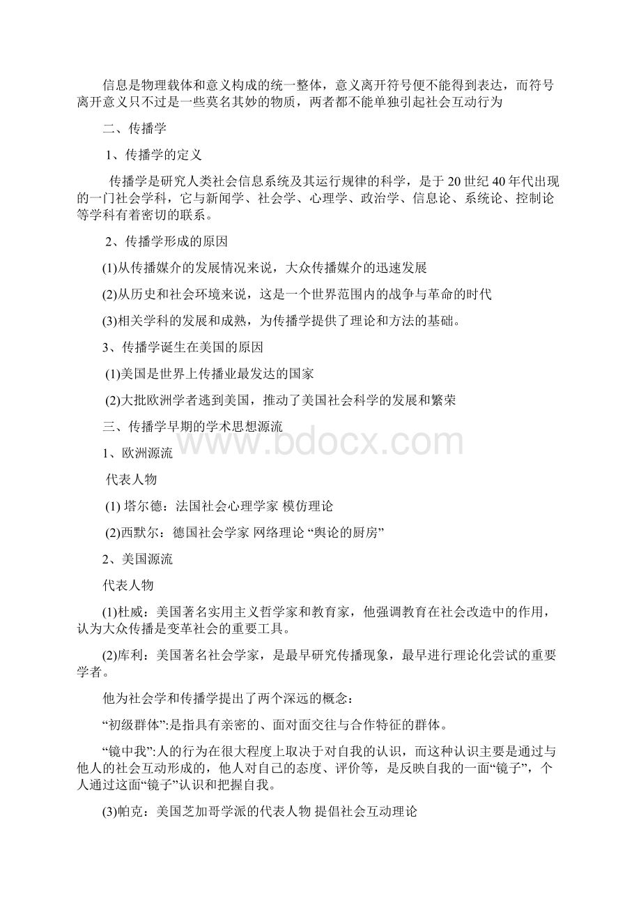 传播学Word文件下载.docx_第3页