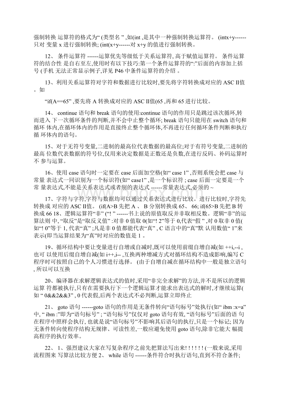 C语言入门必须掌握的75个知识点培训讲学.docx_第2页