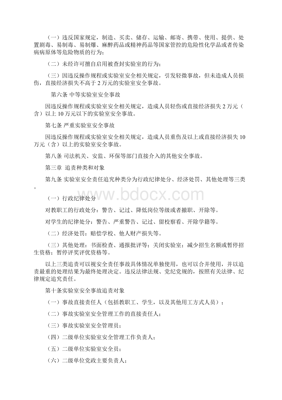 实验室安全责任追究实施办法Word文档下载推荐.docx_第2页