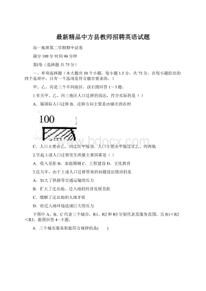 最新精品中方县教师招聘英语试题.docx