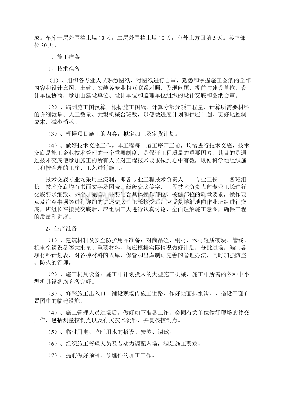 地下车库施工组织设计.docx_第3页