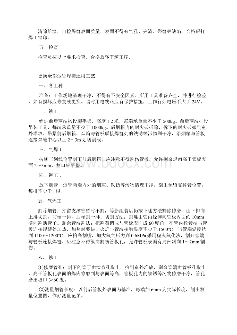 锅炉安装改造维修工艺通用部分.docx_第3页