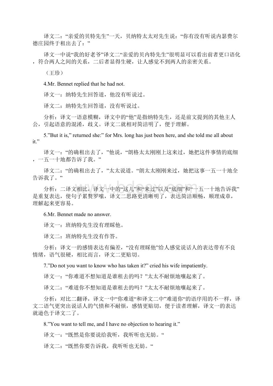 《傲慢与偏见》译文对比分析电子教案Word格式文档下载.docx_第2页