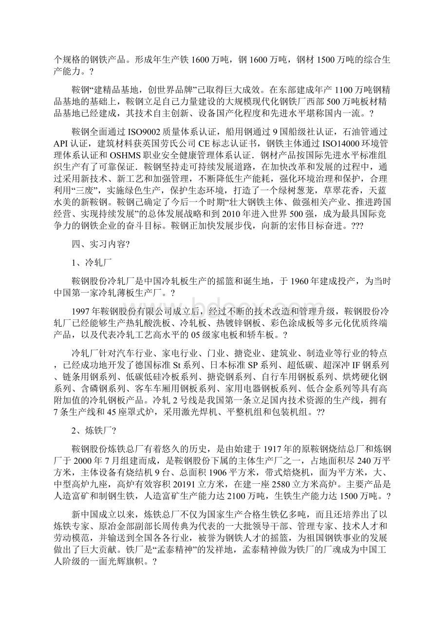 鞍钢实习Word格式.docx_第2页