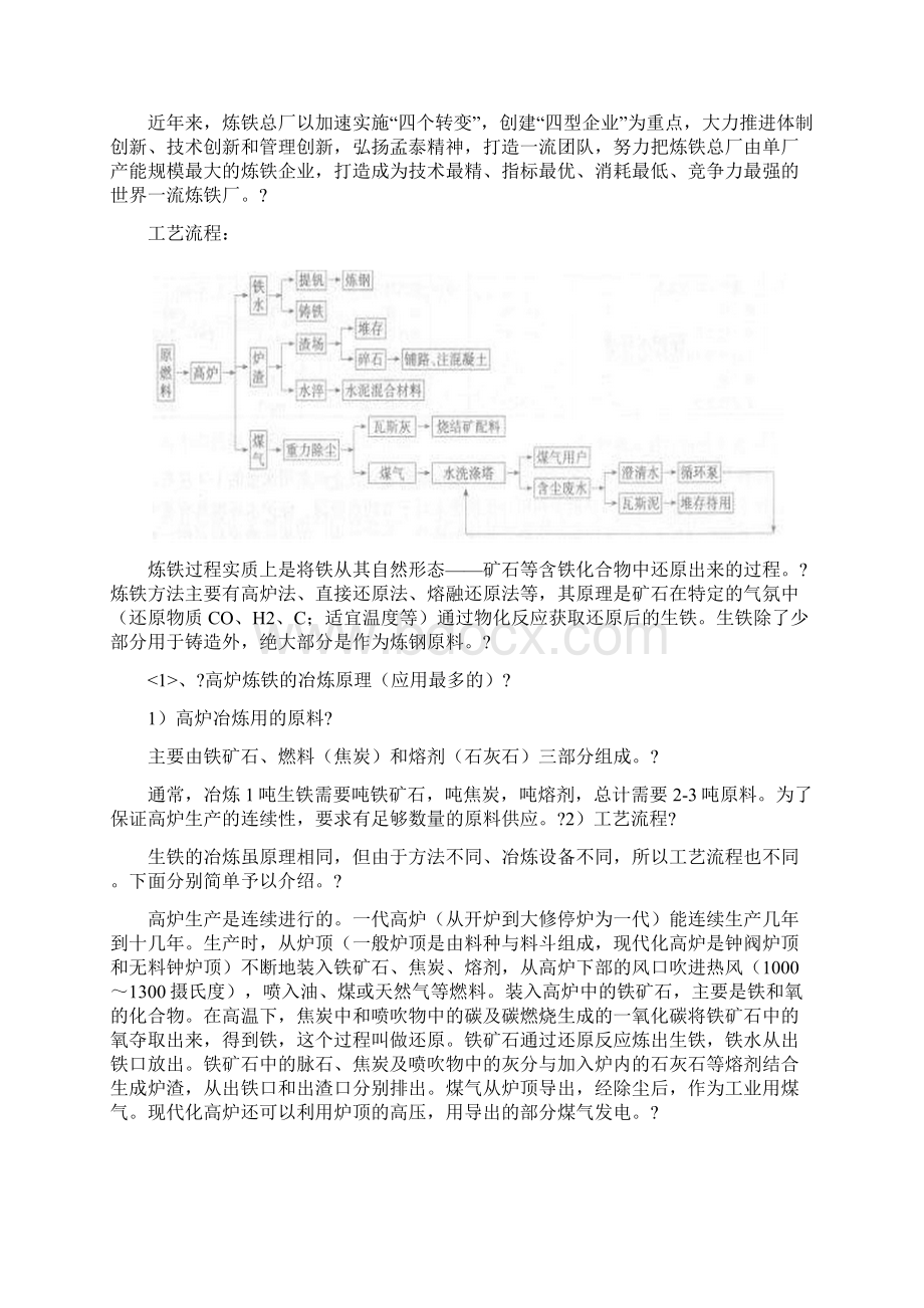 鞍钢实习Word格式.docx_第3页