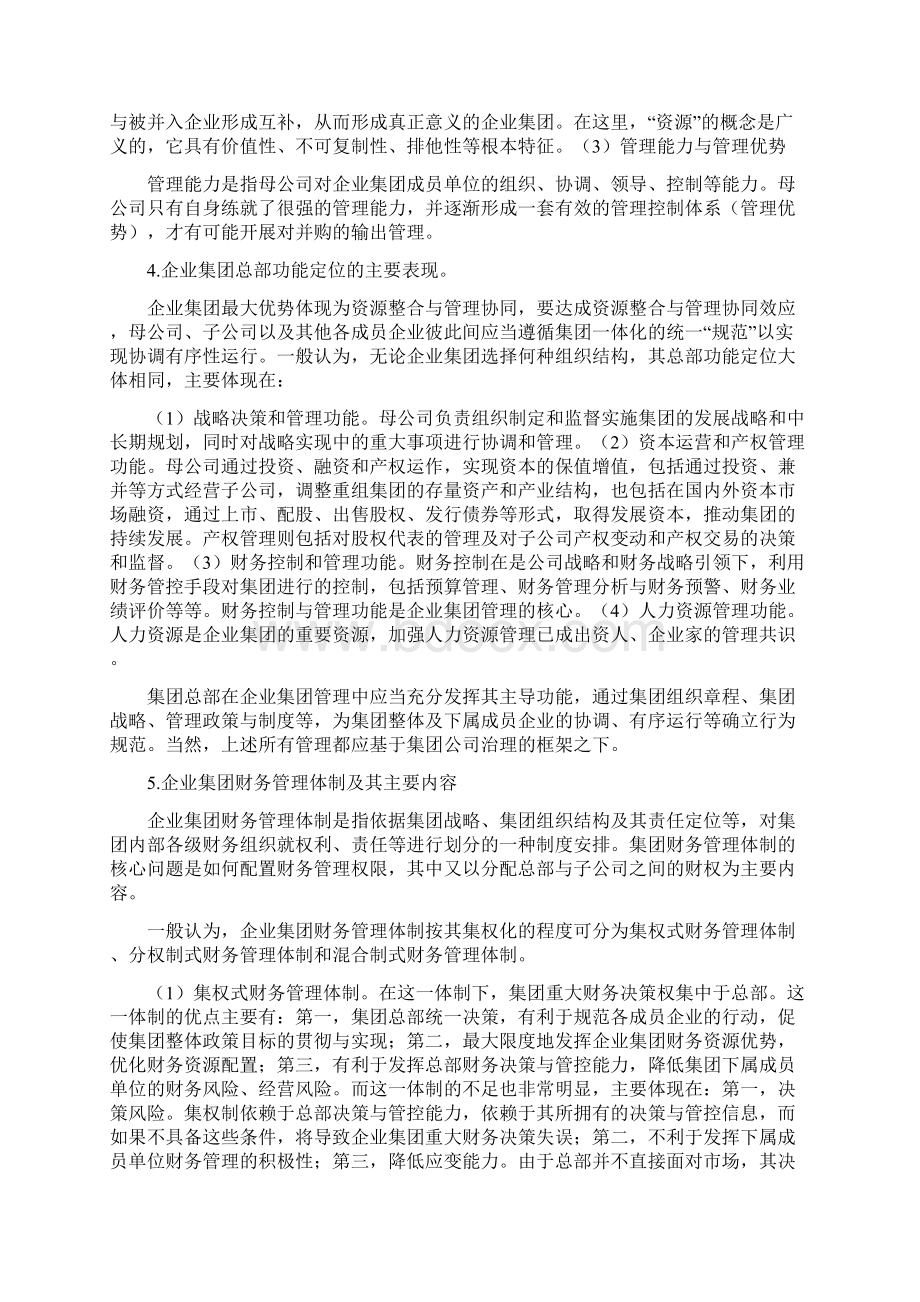 企业集团简答排版Word文档格式.docx_第2页