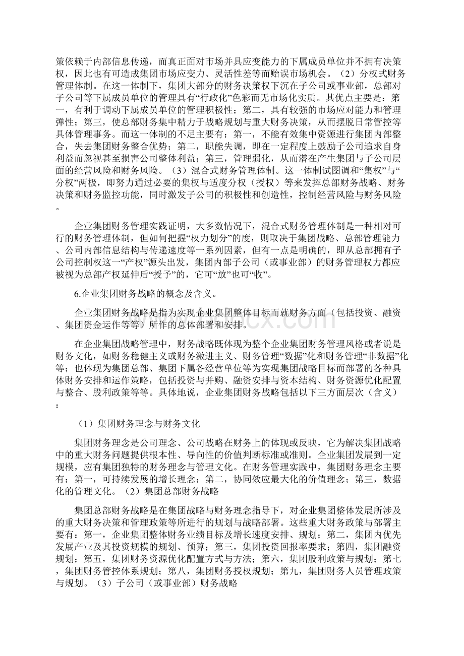 企业集团简答排版Word文档格式.docx_第3页