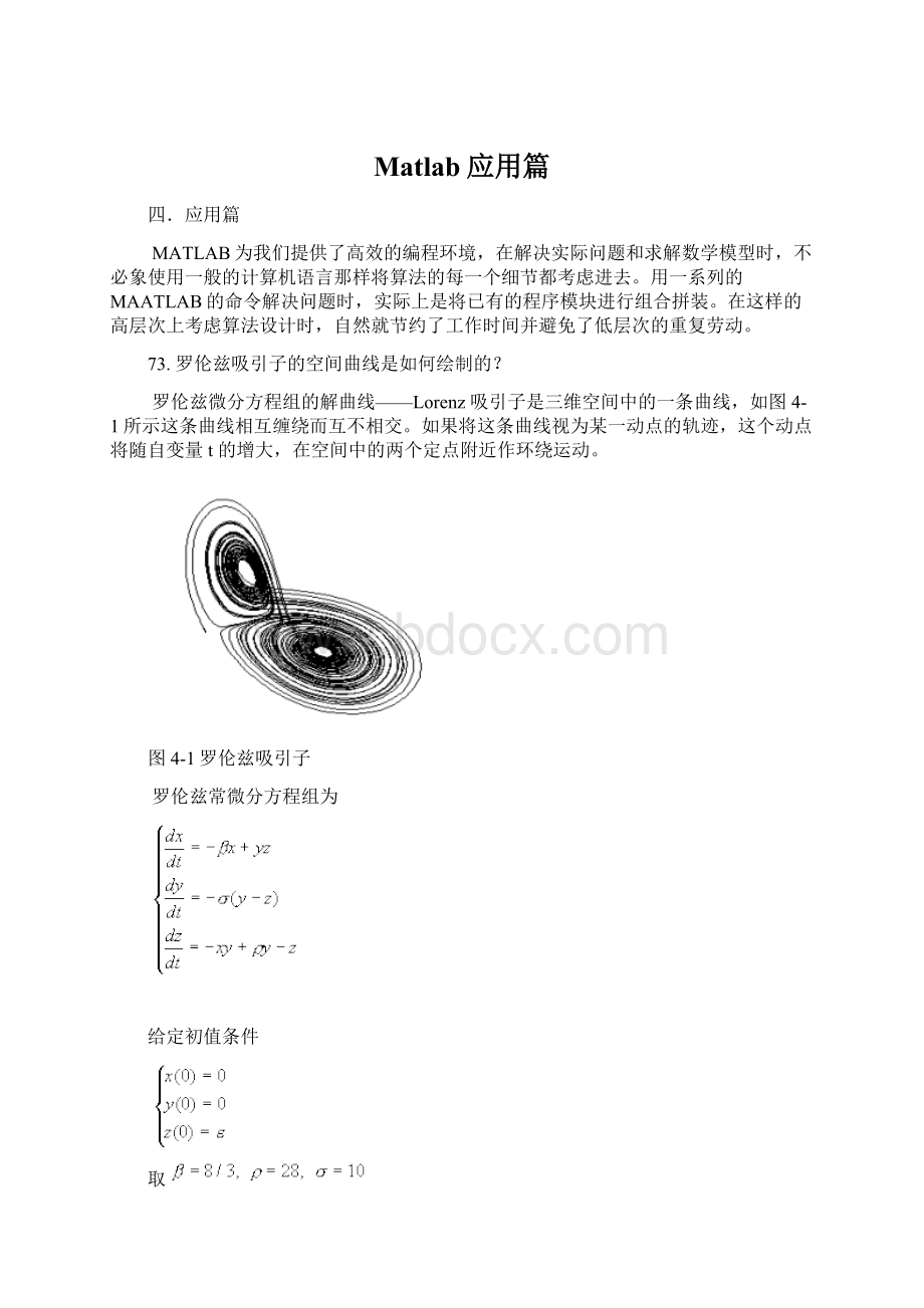 Matlab应用篇.docx_第1页