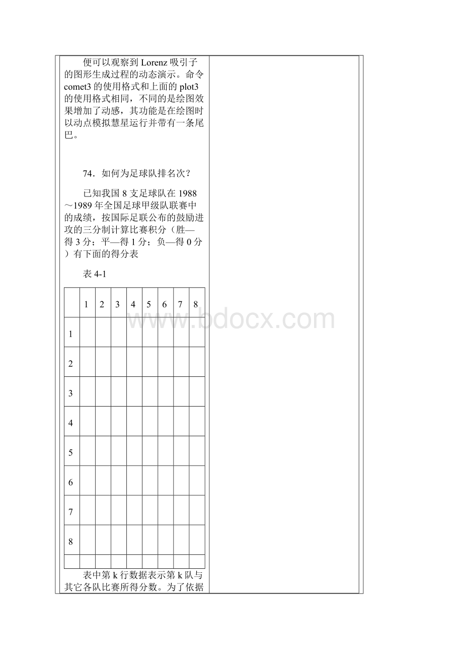 Matlab应用篇.docx_第3页