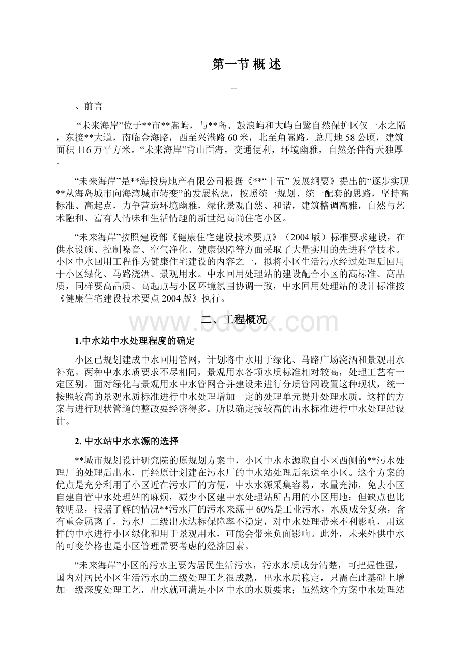 未来海岸中水回用1000吨每天设计方案含详细表费用计算.docx_第2页