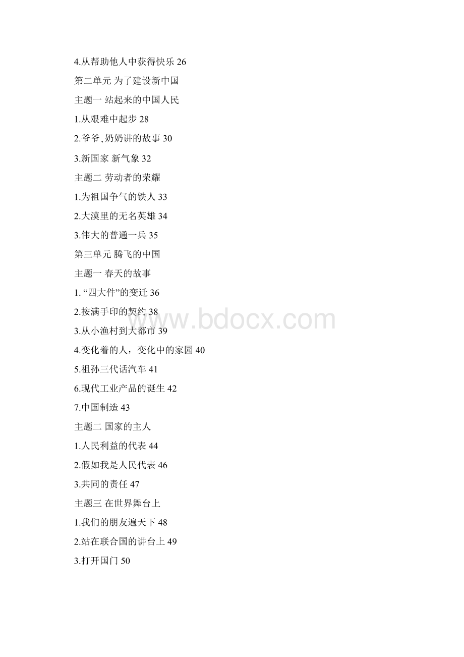 品德与社会六年级上Word文件下载.docx_第2页