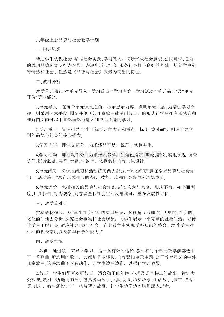 品德与社会六年级上Word文件下载.docx_第3页