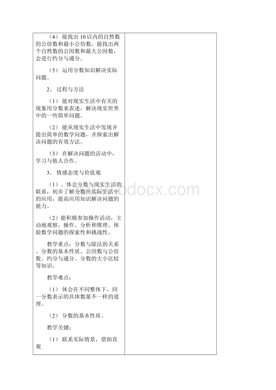 数学北师大版五年级下册分数的再认识Word格式文档下载.docx_第2页