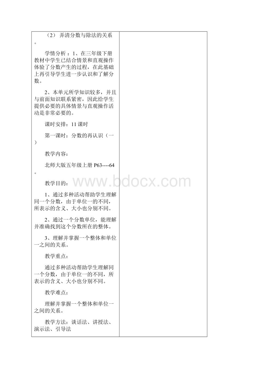 数学北师大版五年级下册分数的再认识Word格式文档下载.docx_第3页