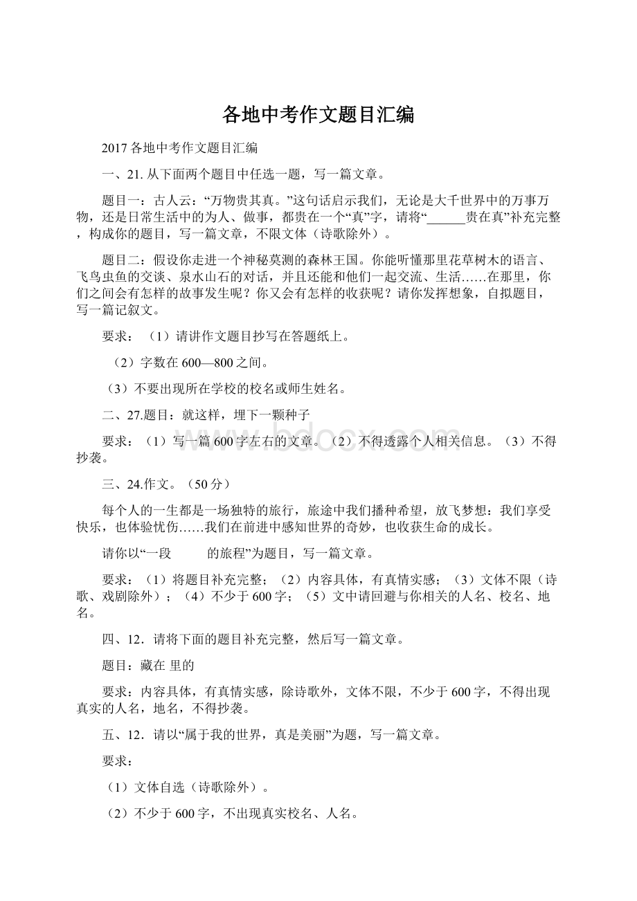 各地中考作文题目汇编Word格式文档下载.docx