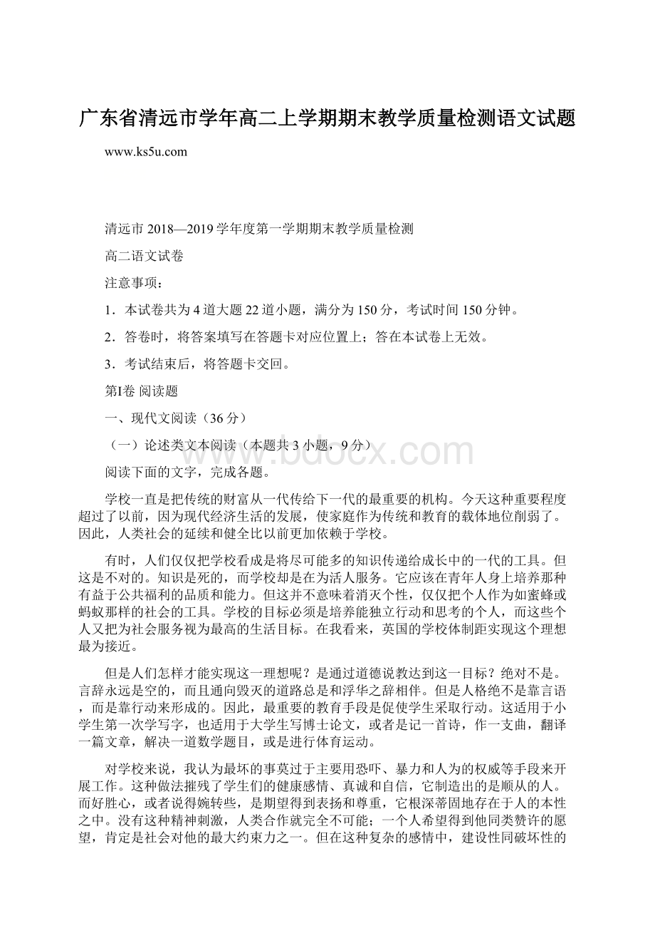 广东省清远市学年高二上学期期末教学质量检测语文试题.docx_第1页