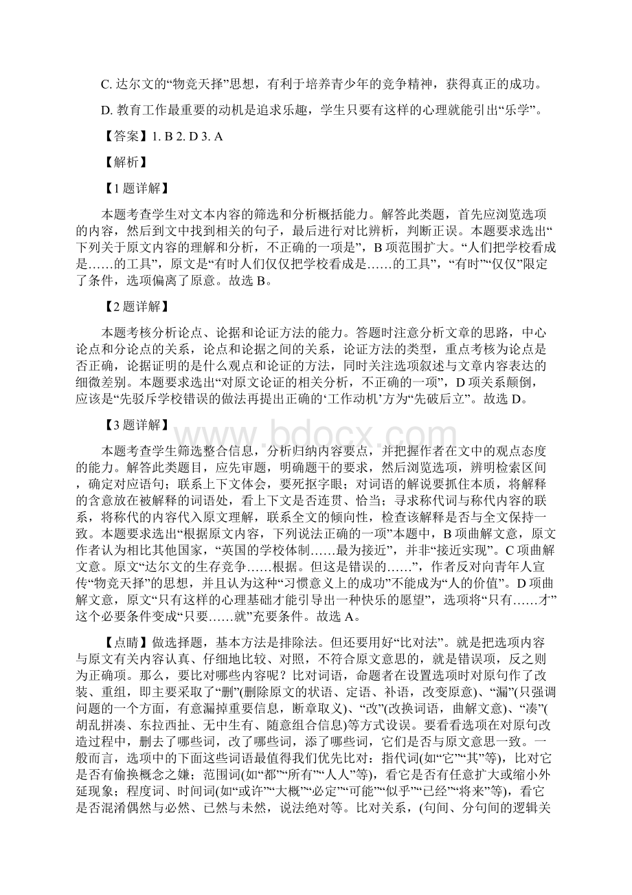 广东省清远市学年高二上学期期末教学质量检测语文试题.docx_第3页