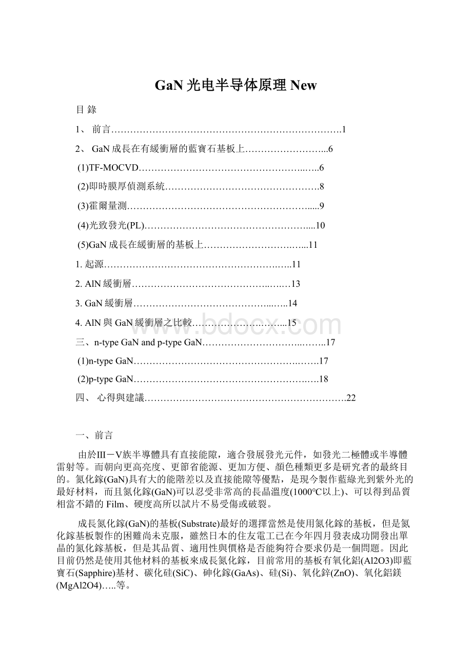 GaN光电半导体原理NewWord文档格式.docx