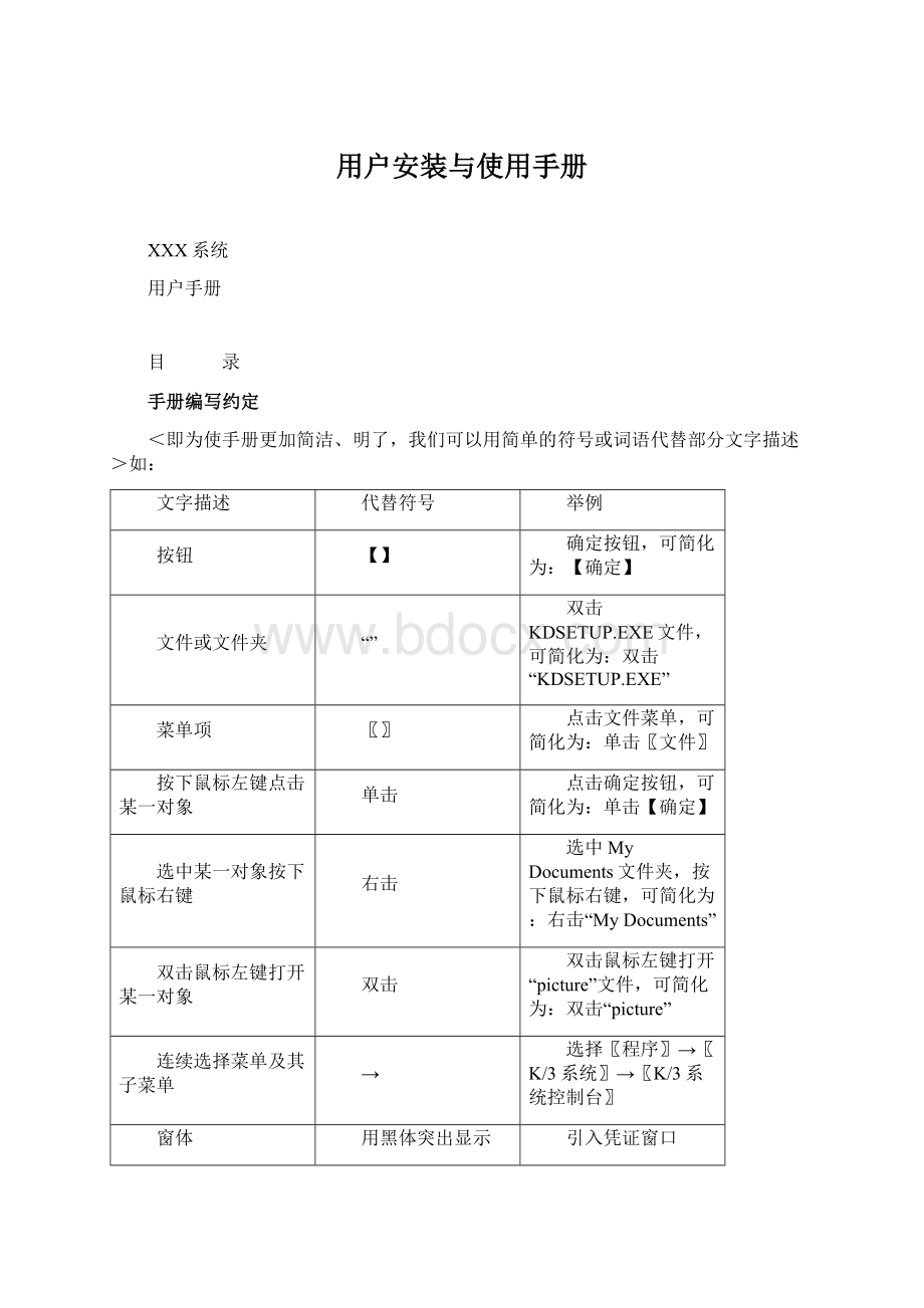 用户安装与使用手册.docx_第1页