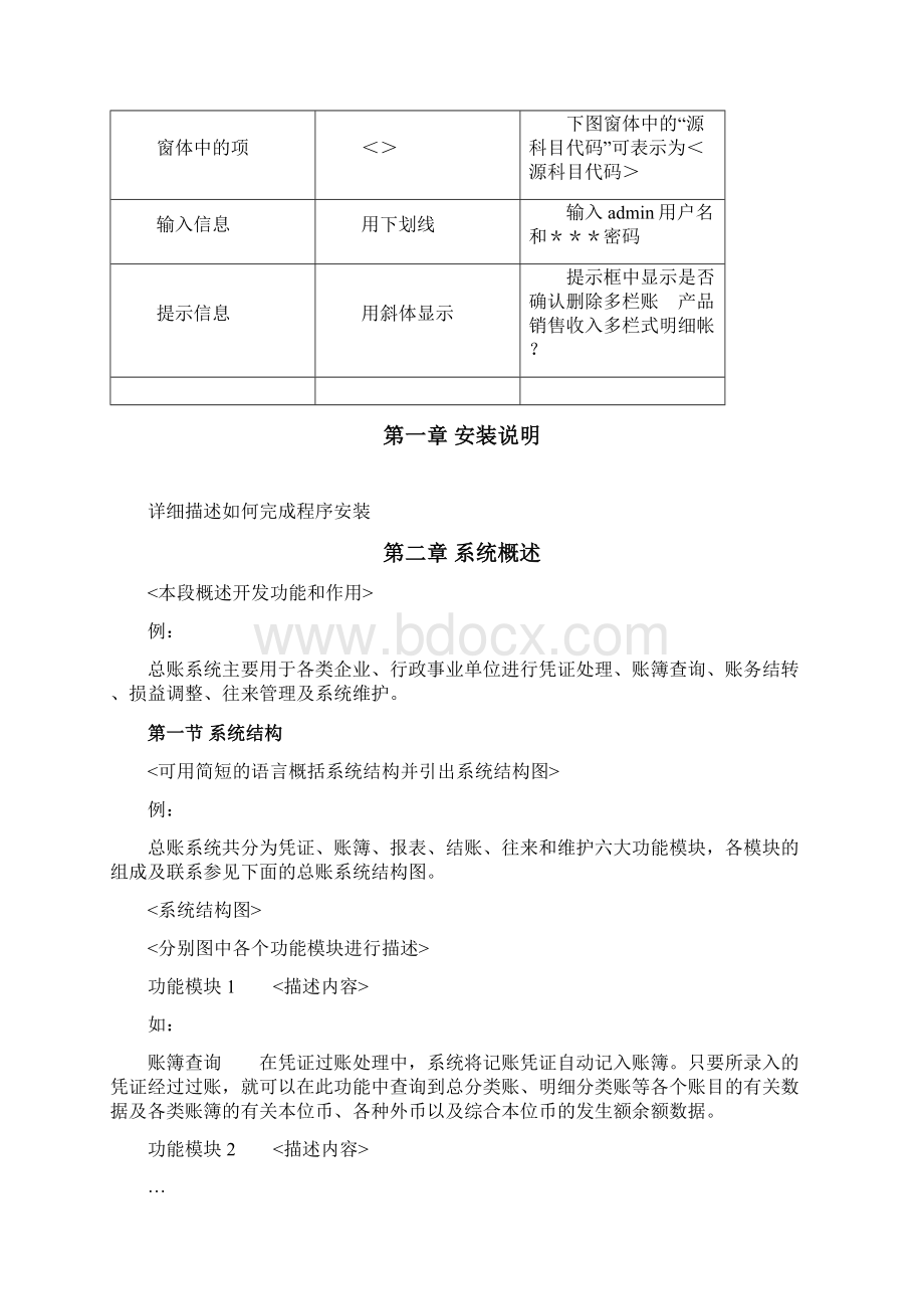 用户安装与使用手册.docx_第2页