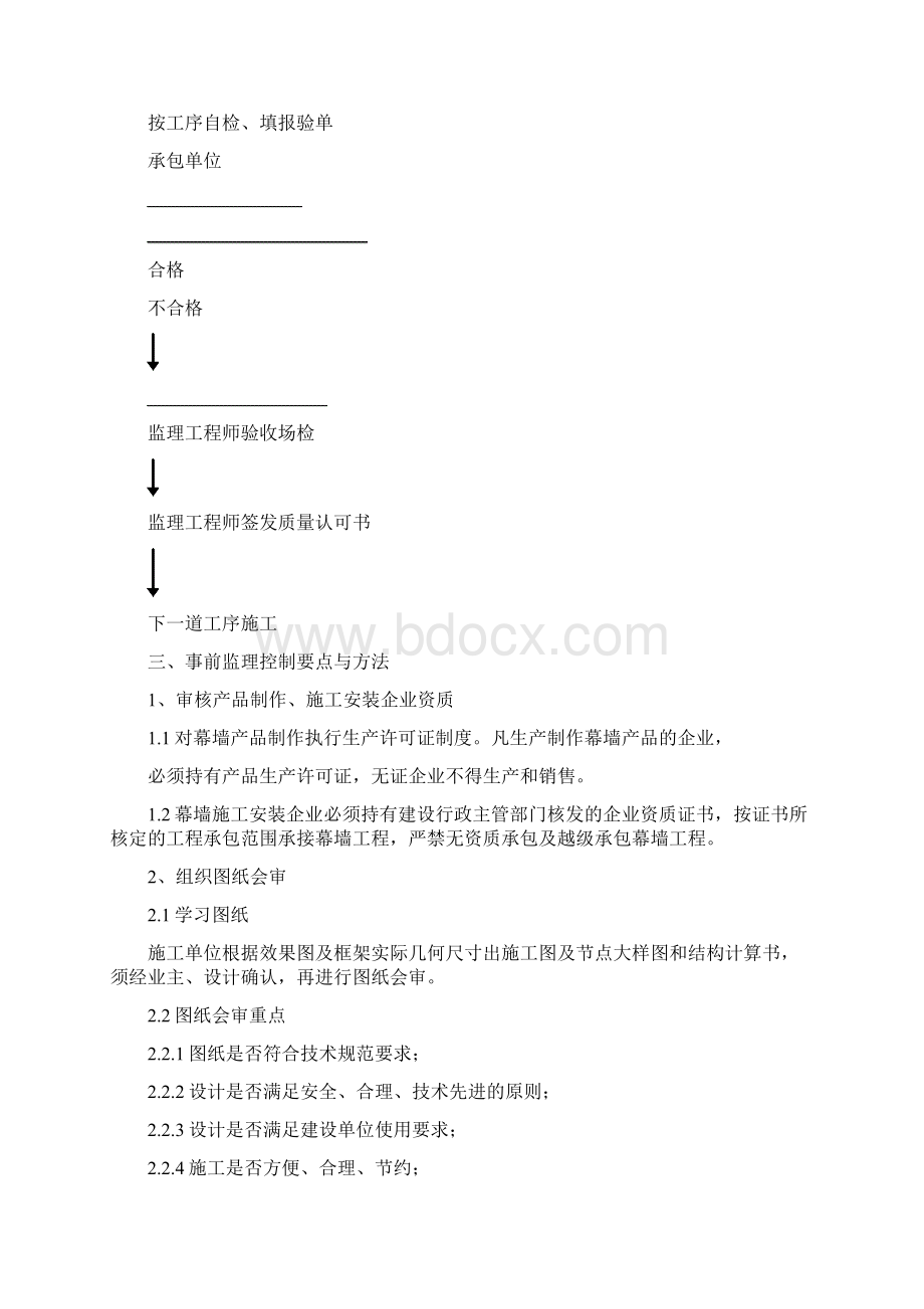 商务区幕墙工程监理细则.docx_第3页