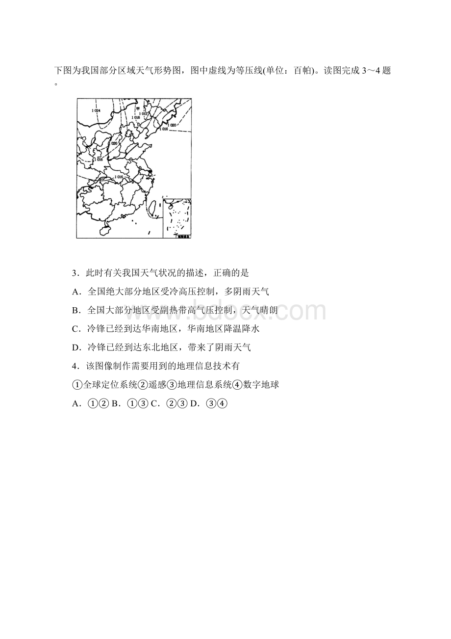 山东省泰安市届高三地理上学期期末考试试题鲁教版Word下载.docx_第2页