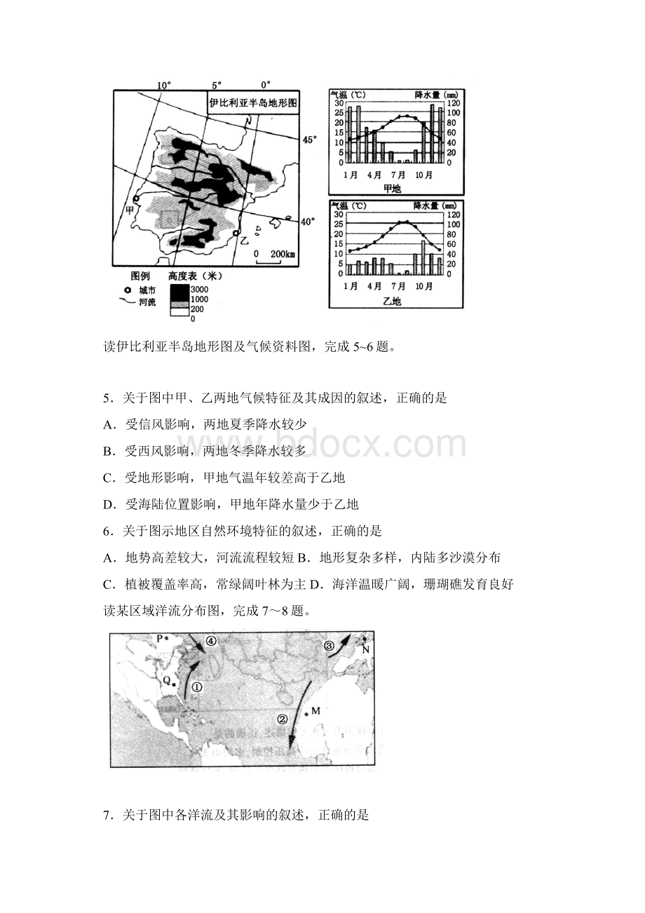 山东省泰安市届高三地理上学期期末考试试题鲁教版Word下载.docx_第3页