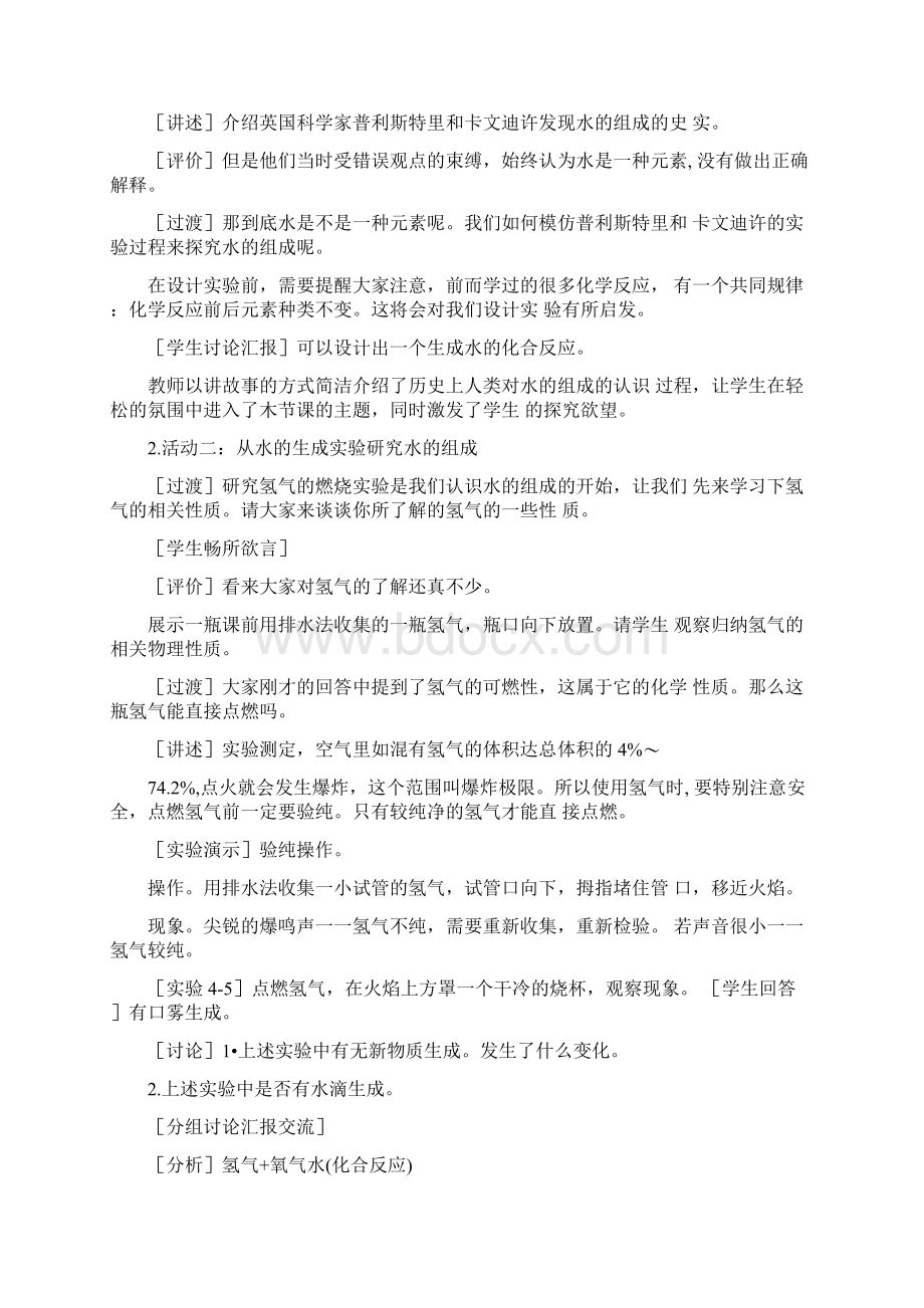 《43探究水的组成》Word文件下载.docx_第3页