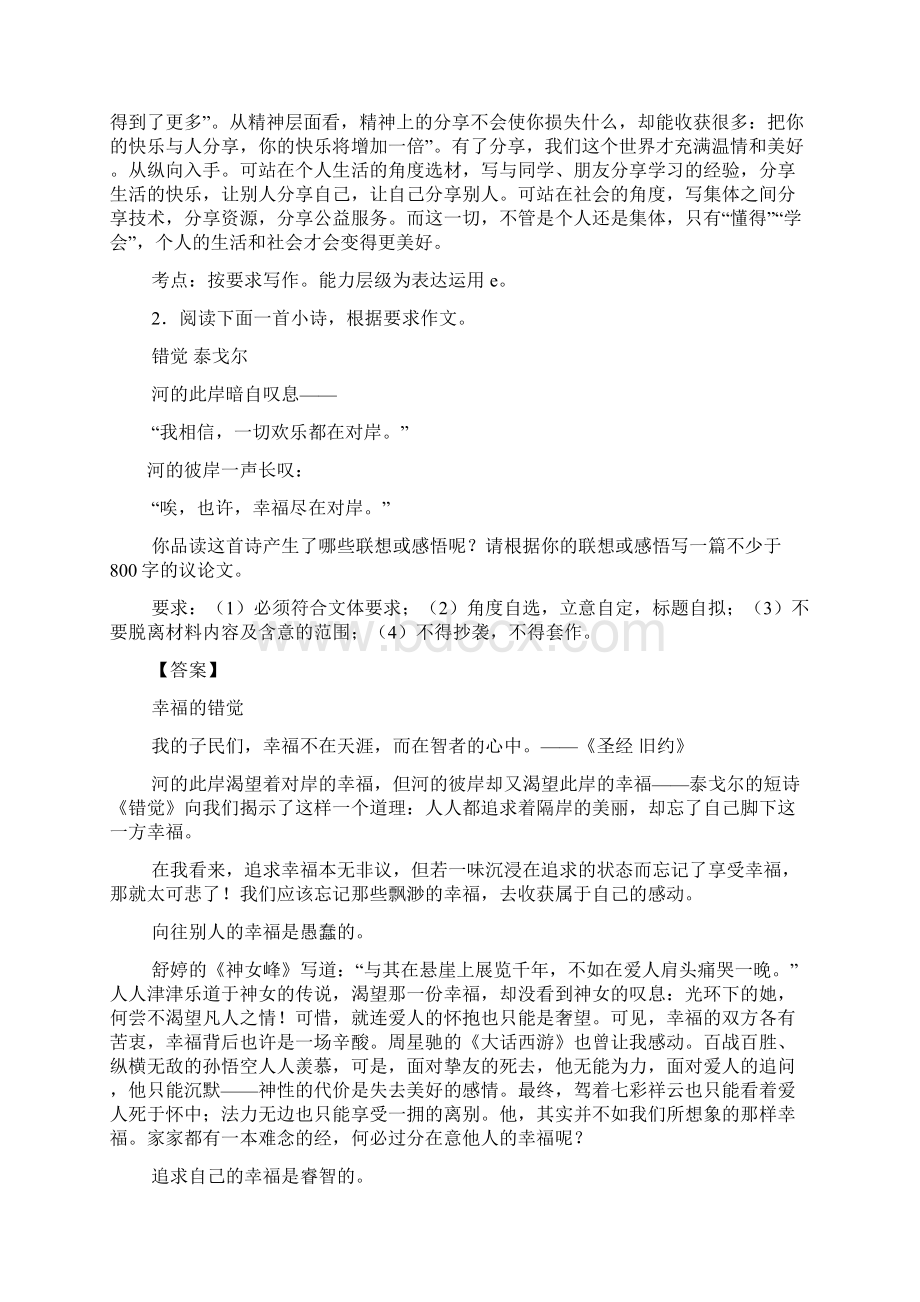 幸福作文之幸福不在别处初三作文.docx_第3页