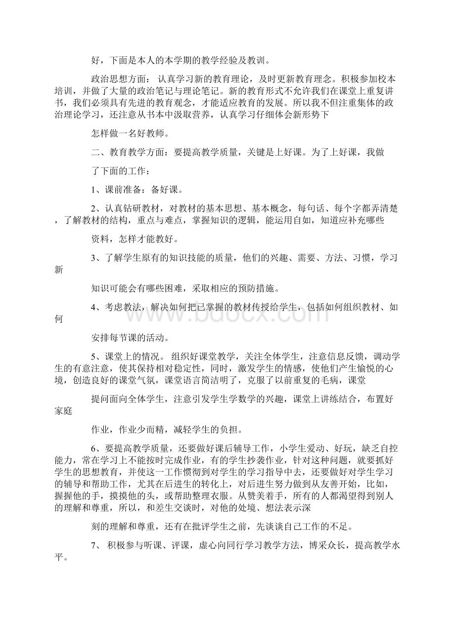 小学教师个人工作总结样本精选多篇.docx_第3页