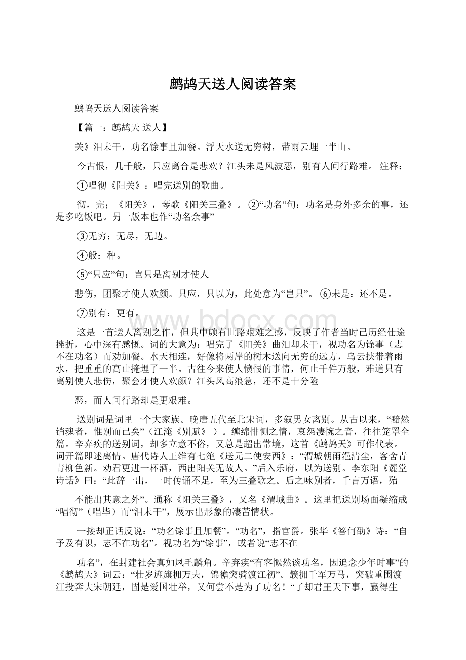 鹧鸪天送人阅读答案.docx_第1页