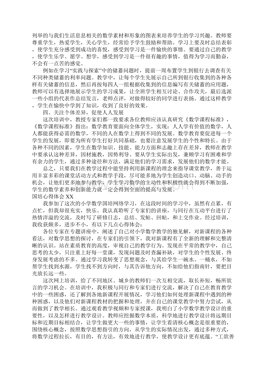 国培心得体会XXWord文件下载.docx_第3页