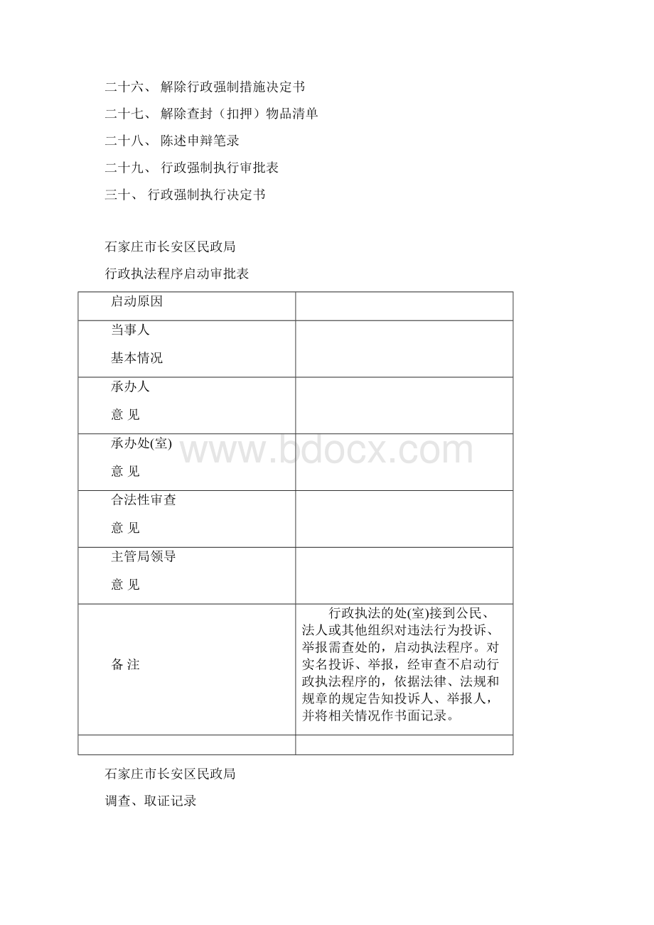 行政执法文书样本文档格式.docx_第2页