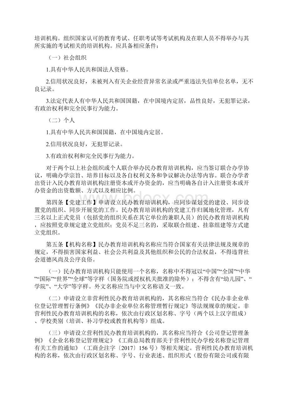 黑龙江省民办教育培训机构设置标准文档格式.docx_第2页