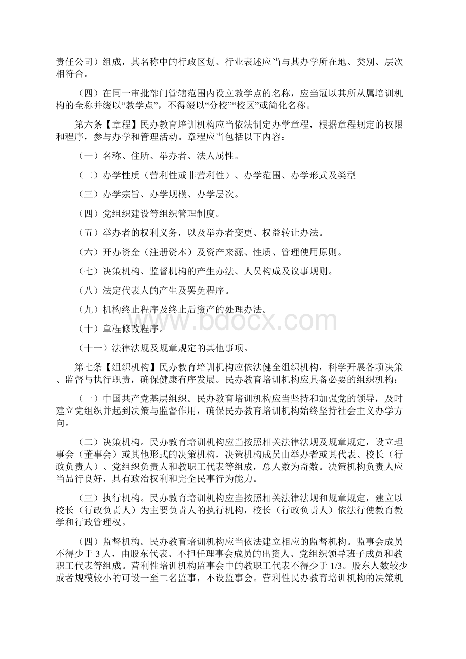 黑龙江省民办教育培训机构设置标准.docx_第3页