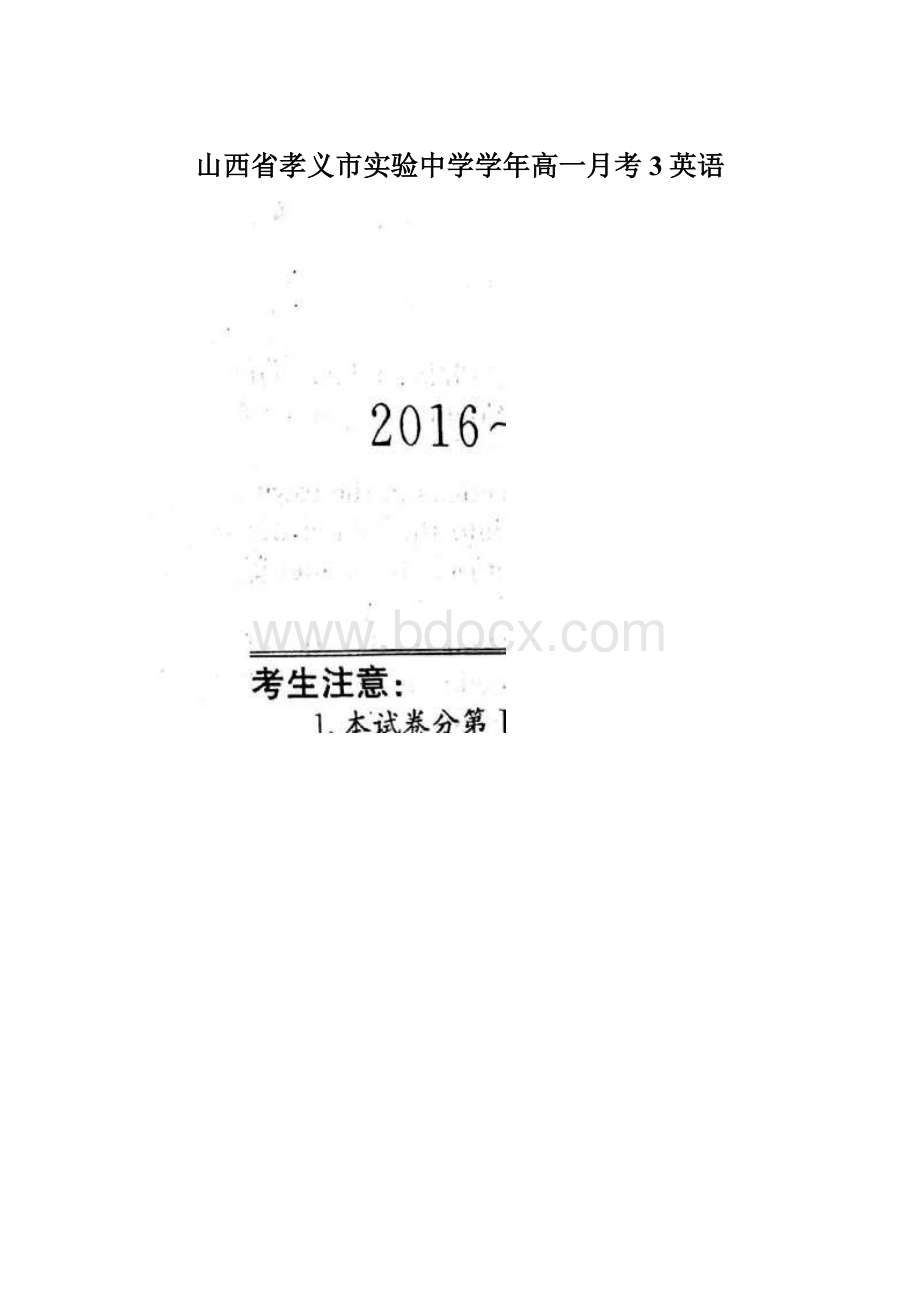 山西省孝义市实验中学学年高一月考3英语.docx_第1页