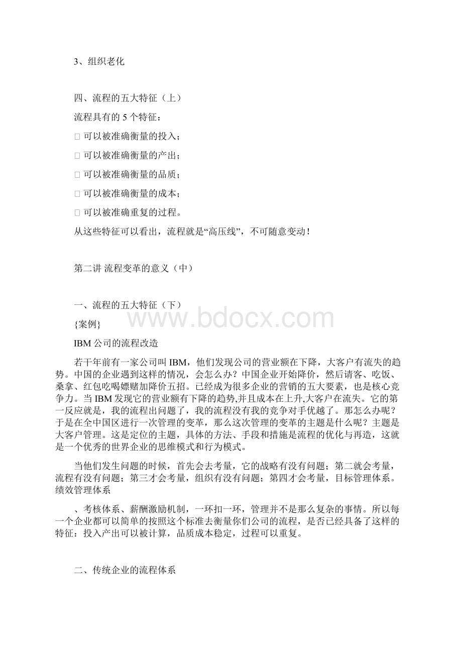 B管理流程设计与流程再造探素.docx_第2页