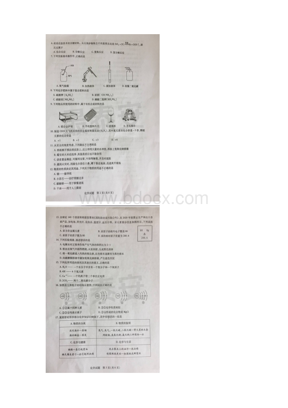 山东省泰安市中考题化学试题图片版含答案Word格式文档下载.docx_第2页