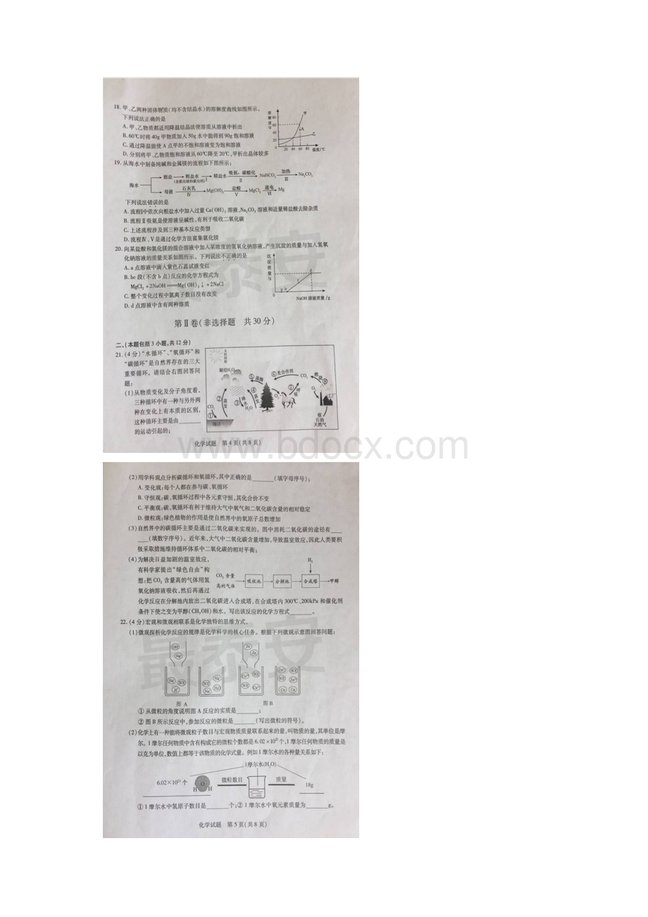 山东省泰安市中考题化学试题图片版含答案Word格式文档下载.docx_第3页