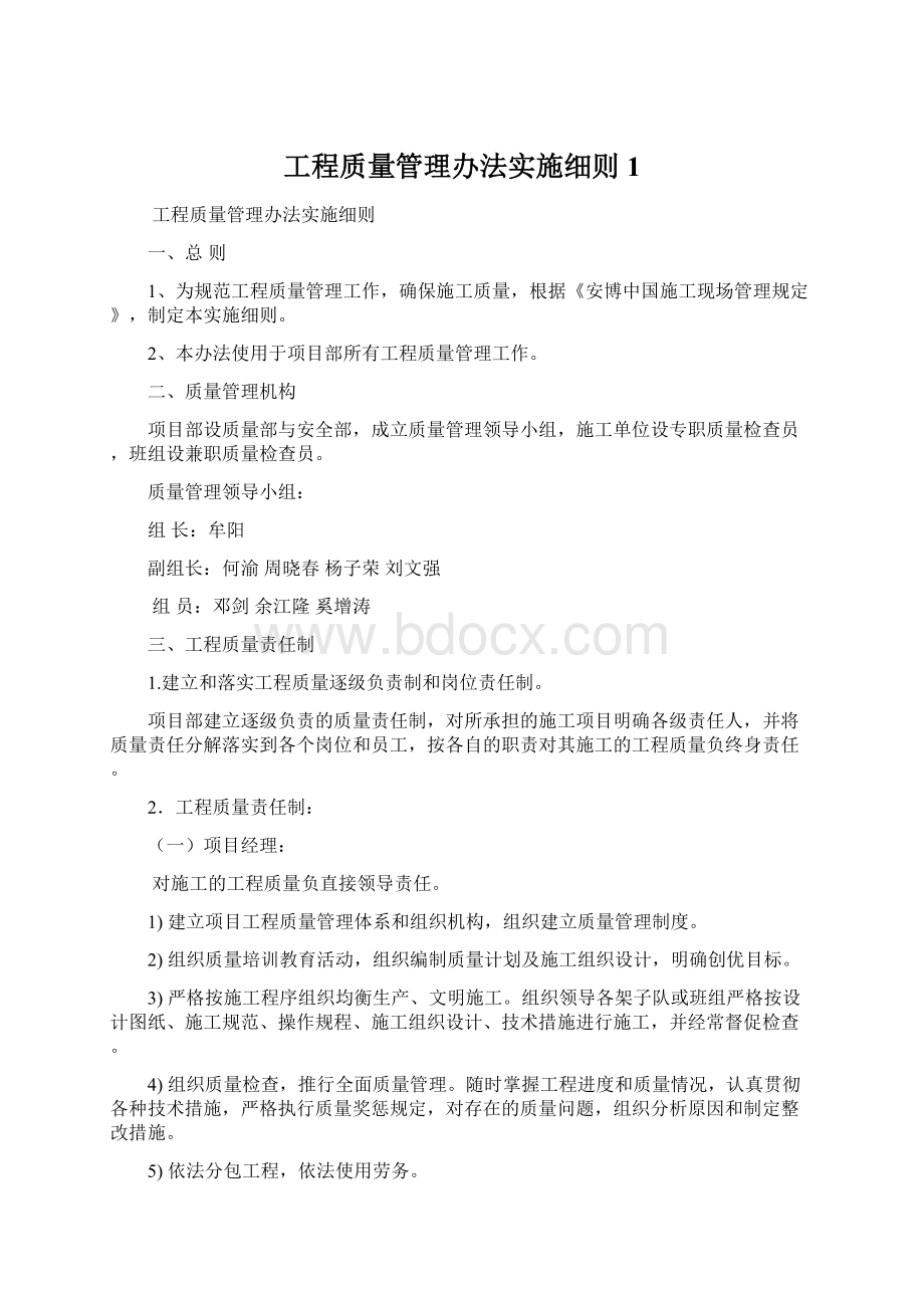 工程质量管理办法实施细则1.docx