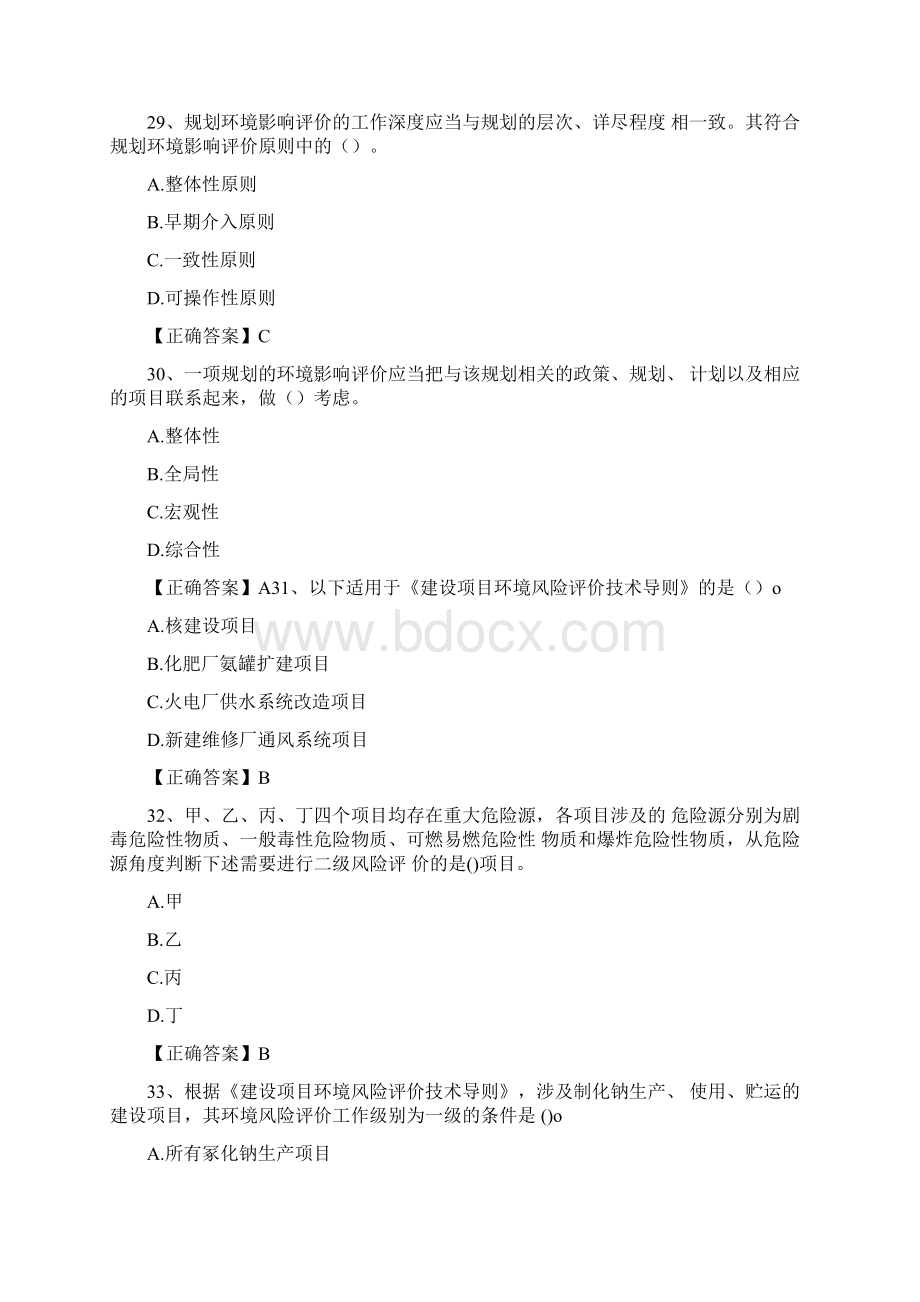 环境影响评价师《技术导则与标准》重点题及答案docx.docx_第2页