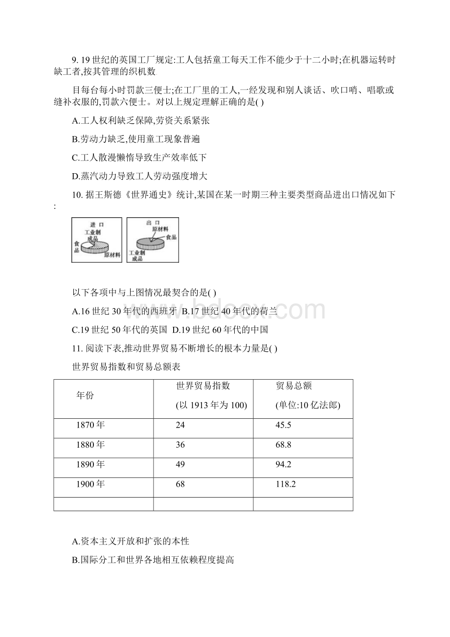 贵州省松桃苗族自治县民族中学0届高三历史月考试题课件.docx_第3页