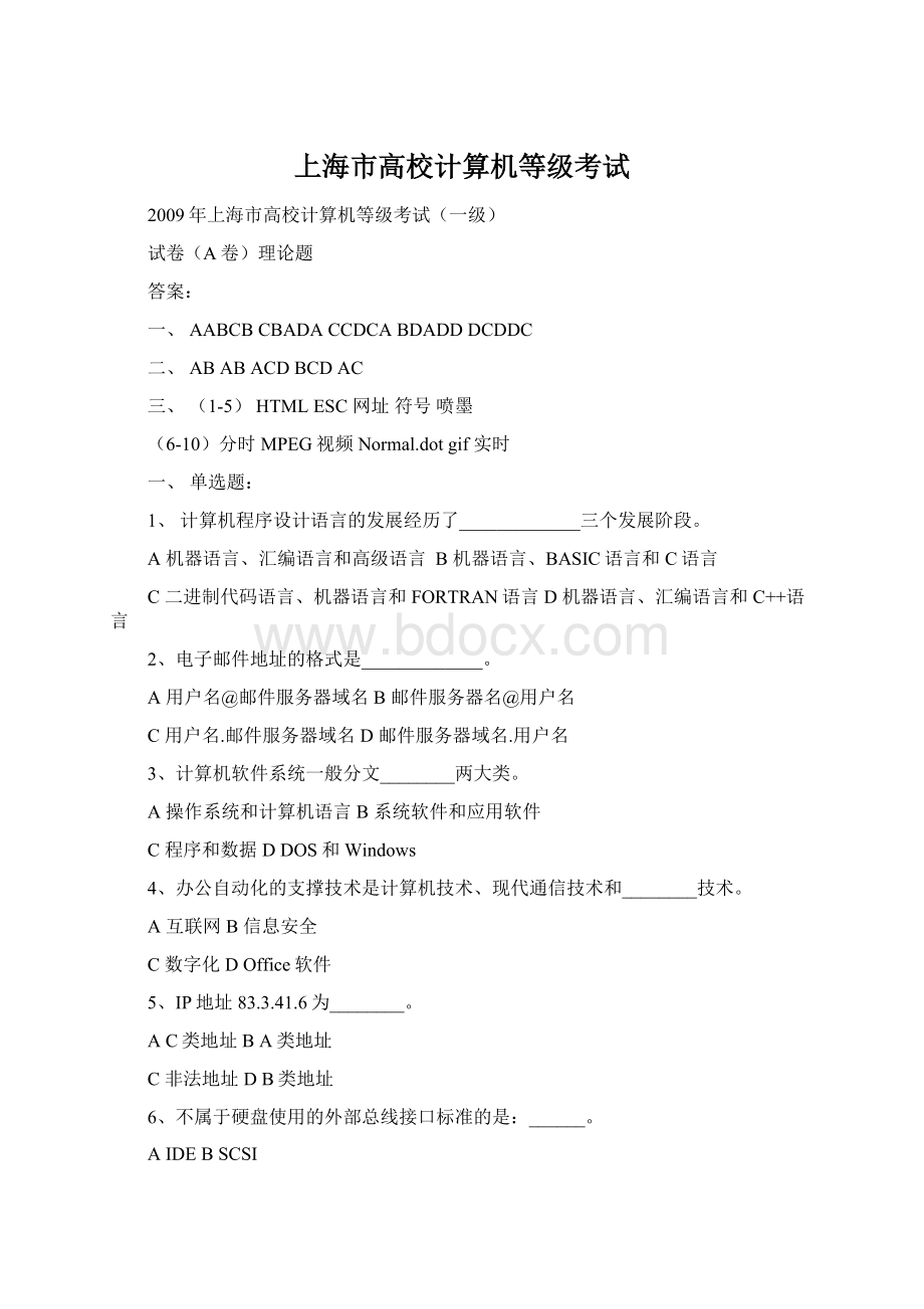 上海市高校计算机等级考试.docx_第1页