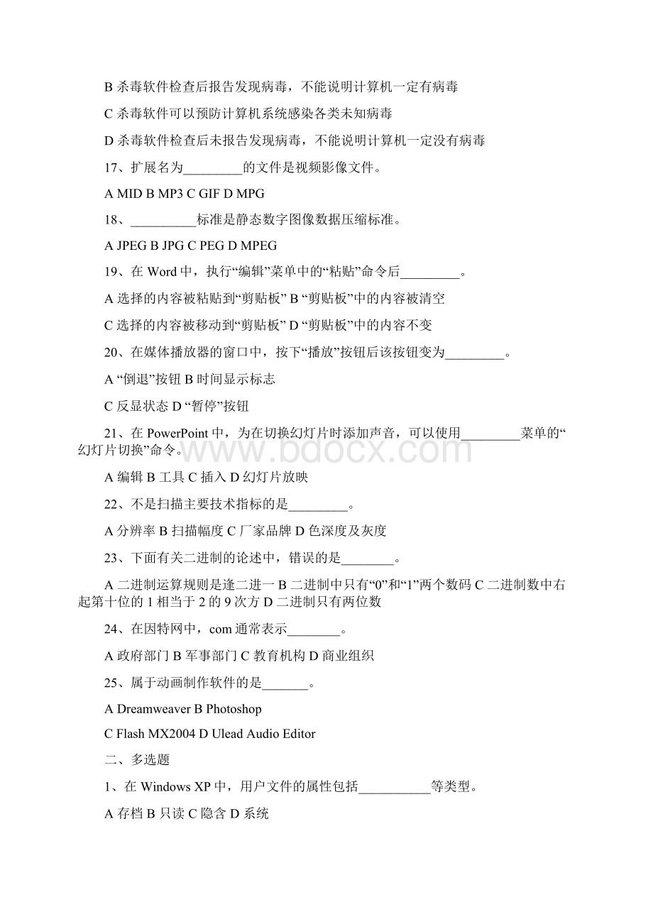上海市高校计算机等级考试Word下载.docx_第3页