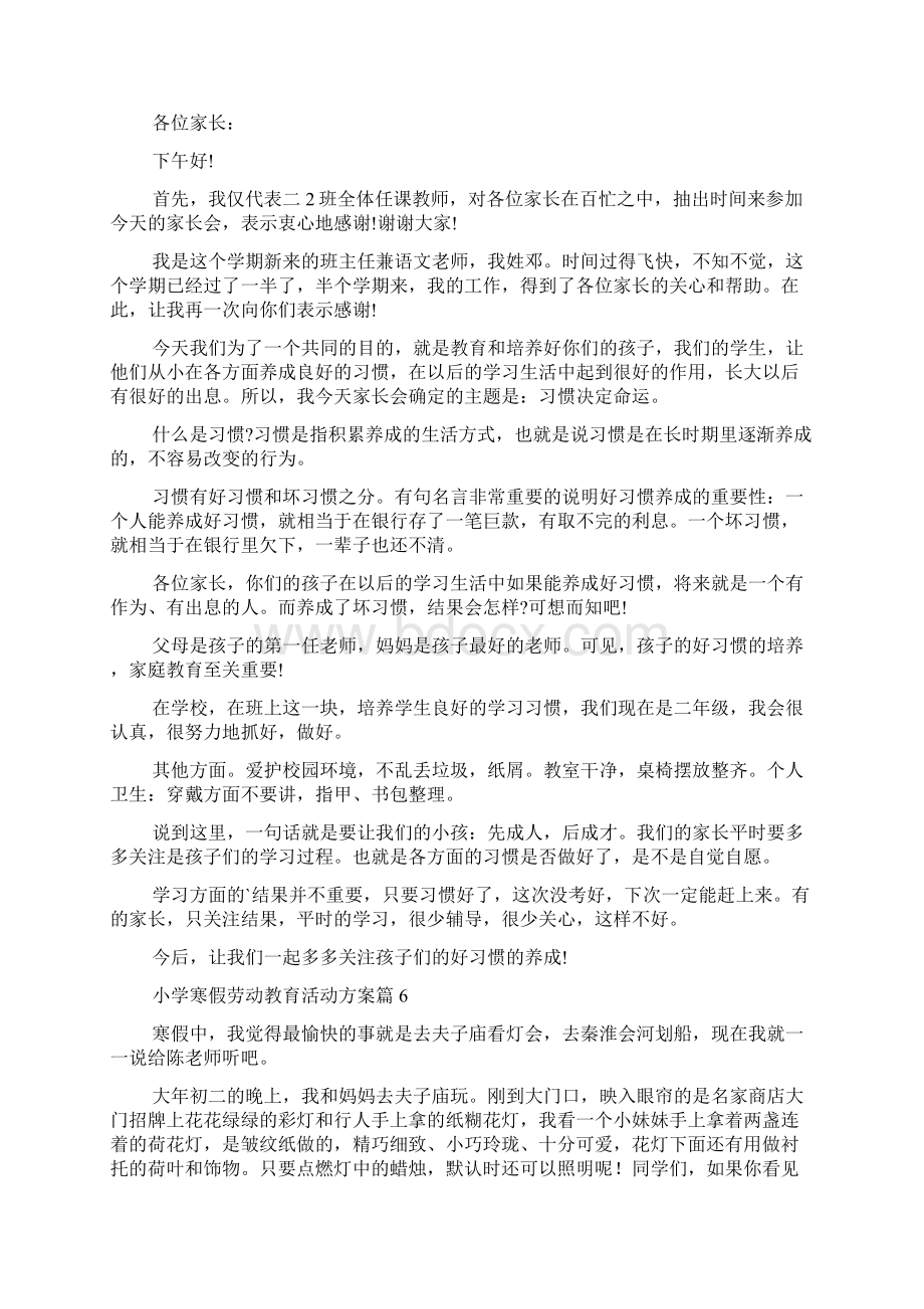 小学寒假劳动教育活动方案8篇文档格式.docx_第3页