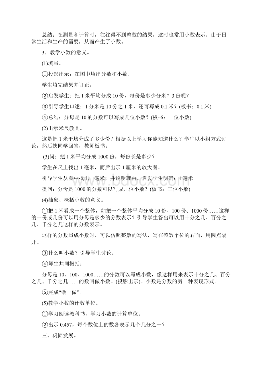 人教版数学四年级下册第四单元小数的意义和性质教材分析及教案 1Word下载.docx_第3页