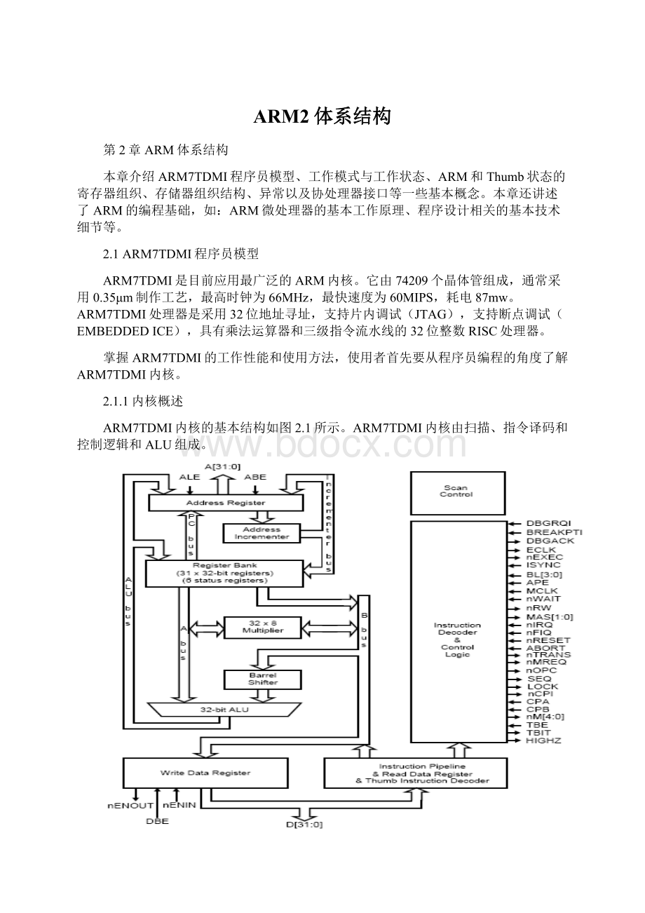 ARM2体系结构Word文档下载推荐.docx_第1页